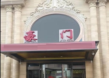 柘城哪个KTV少爷最好玩-豪门国际KTV消费少爷服务点评